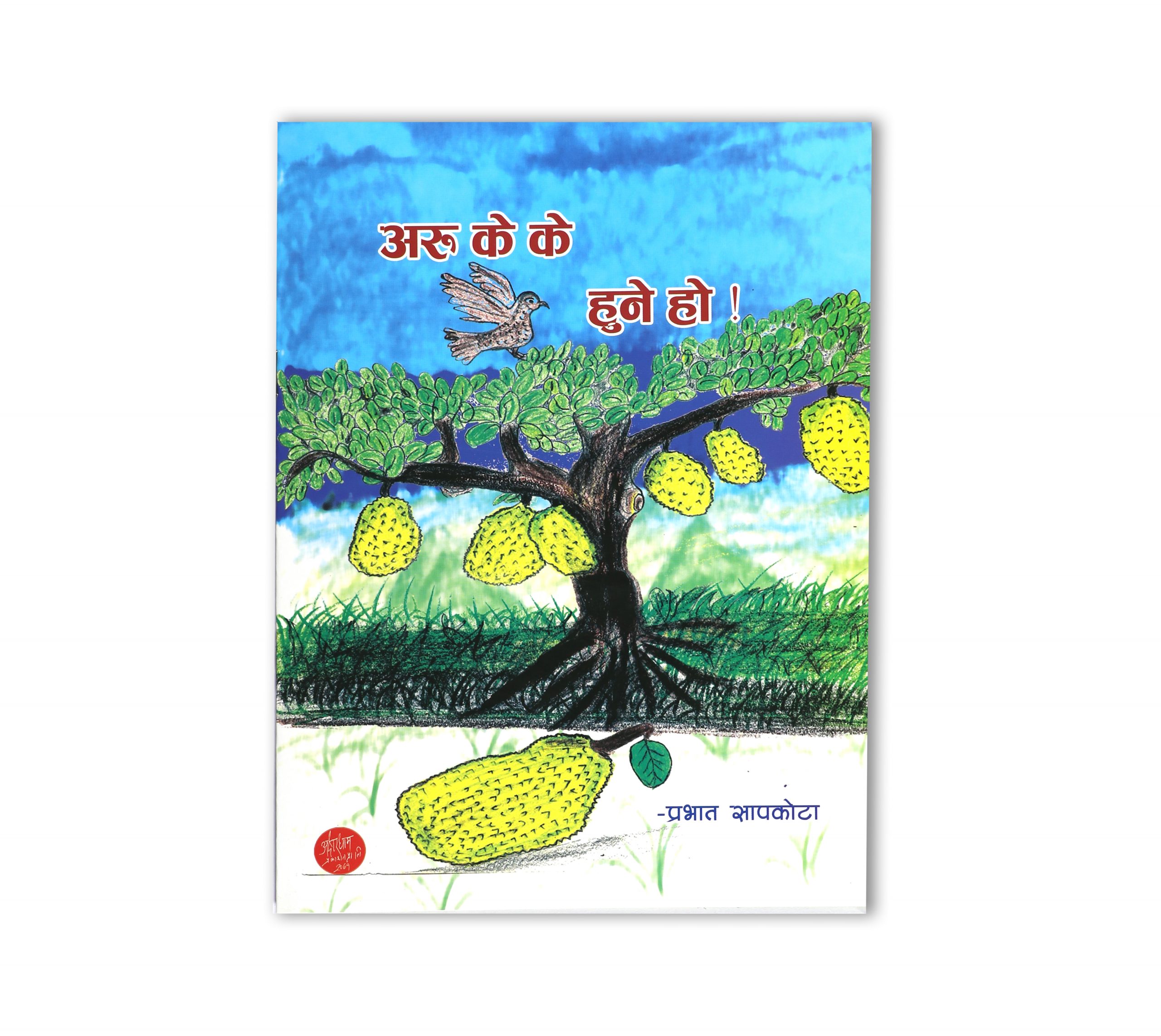 Aru k k huni ho