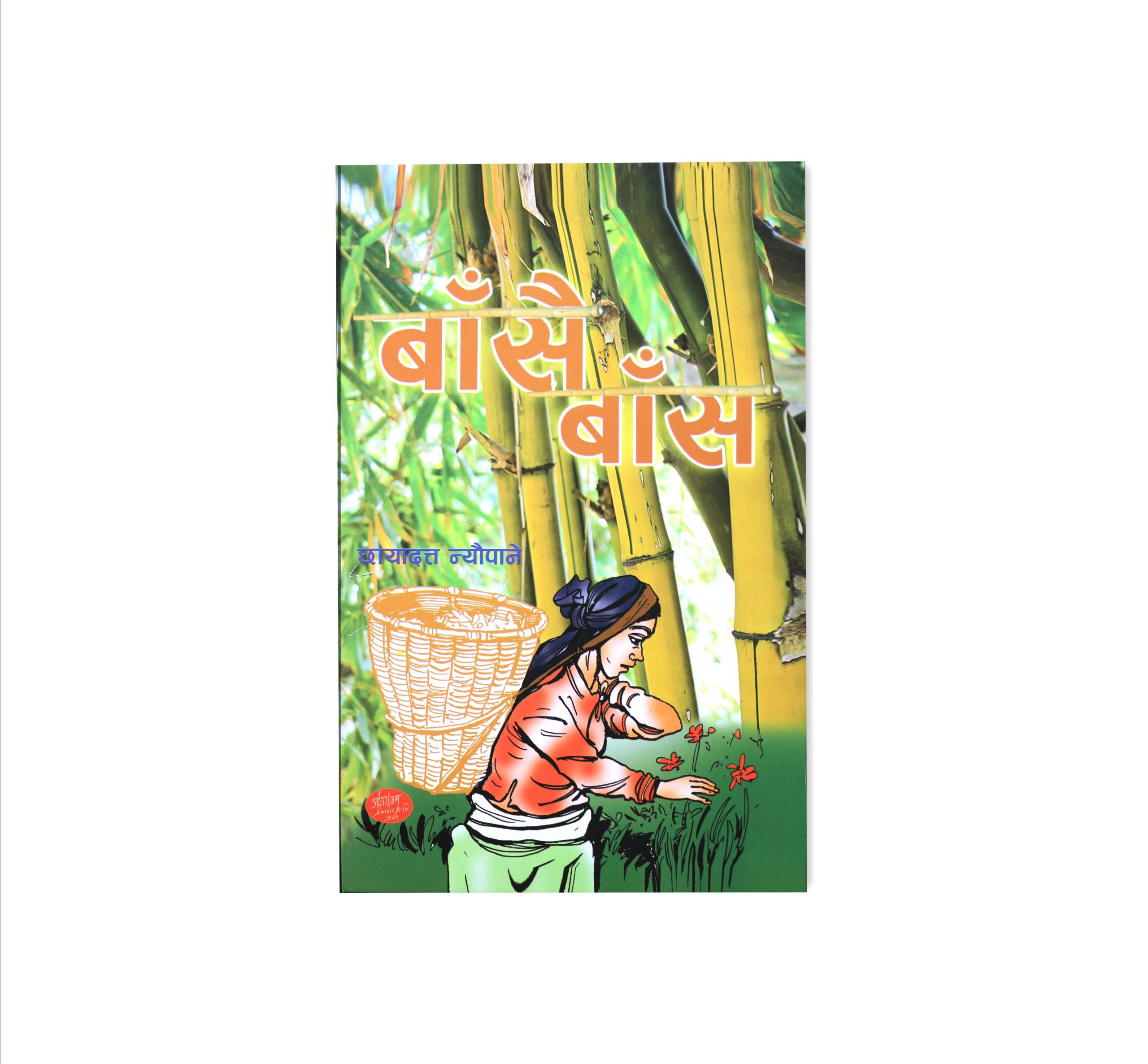 Basai Bash