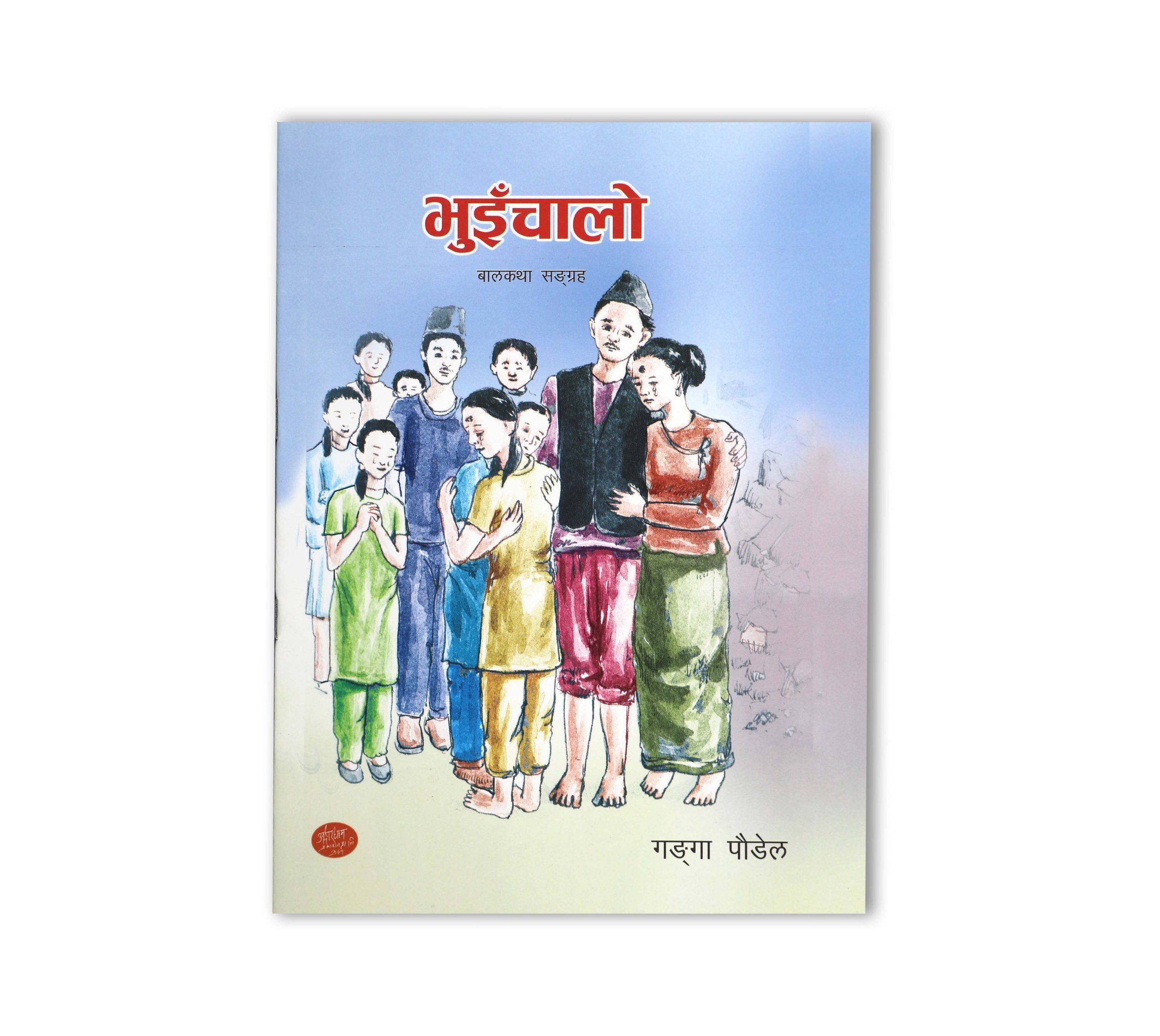 Bhuichalo