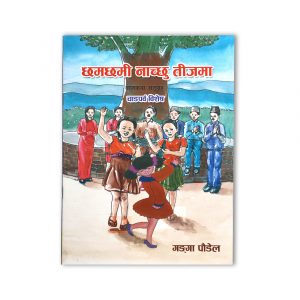 Chamchami nachxu teejma