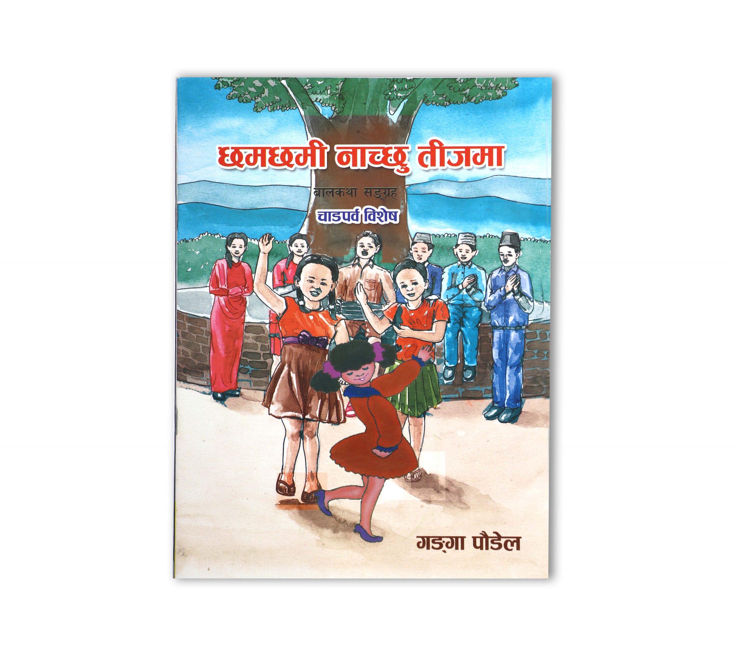Chamchami nachxu teejma