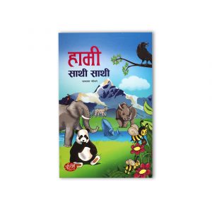 Hami sathi sathi