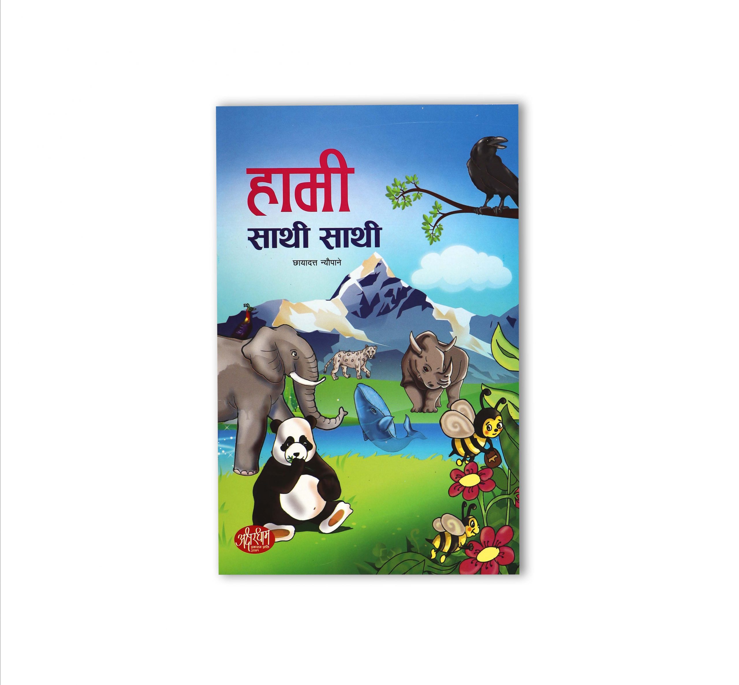 Hami sathi sathi
