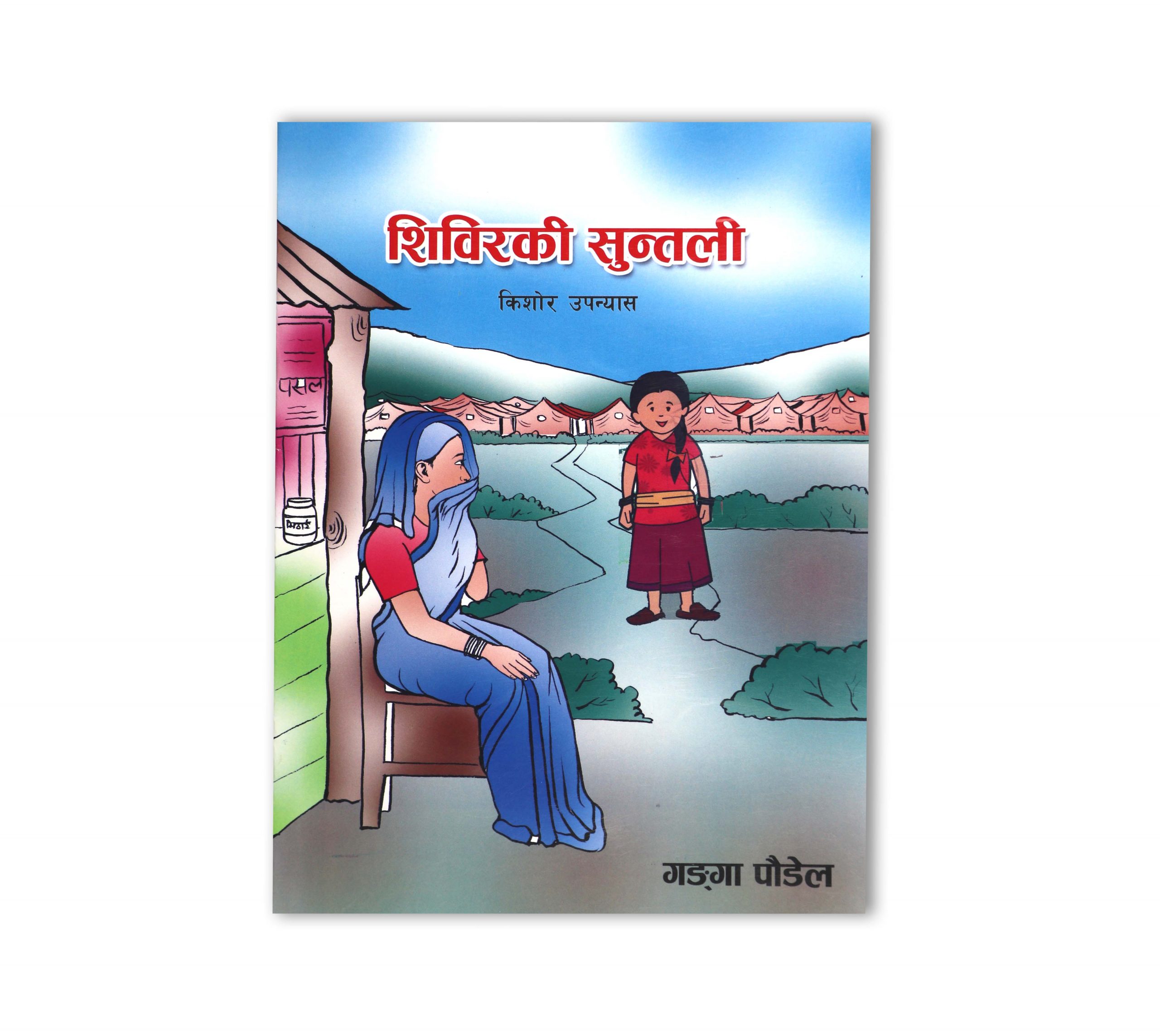 Sibir ki suntali
