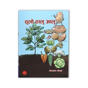 Thula thalu alu